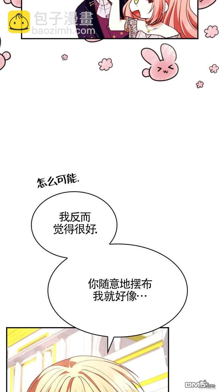 我是個惡棍，但我成了母親 - 第55話(1/2) - 5