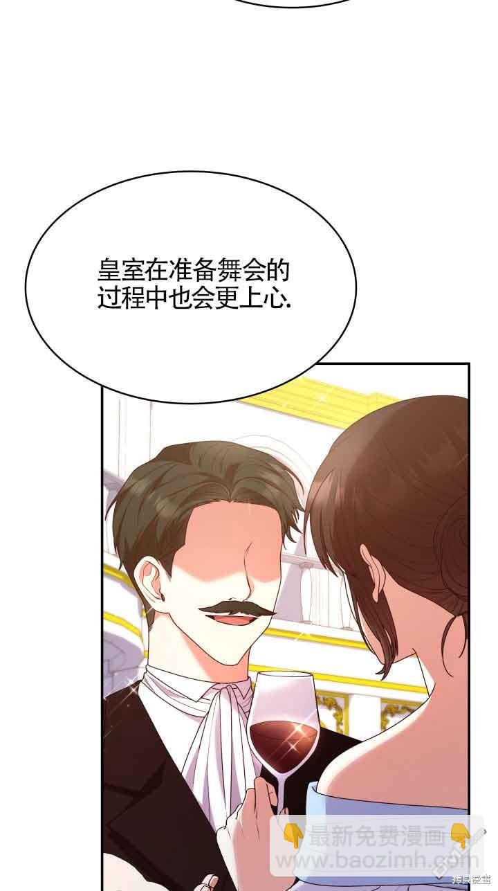 我是個惡棍，但我成了母親 - 第55話(1/2) - 1