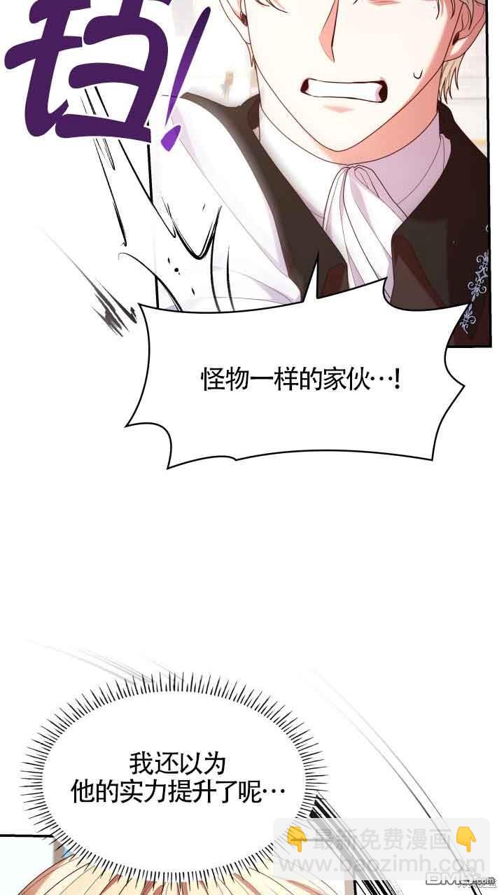 我是個惡棍，但我成了母親 - 第55話(1/2) - 5