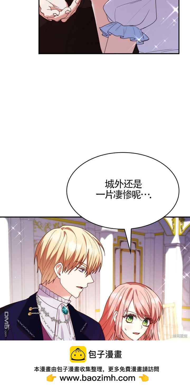 我是個惡棍，但我成了母親 - 第55話(1/2) - 2