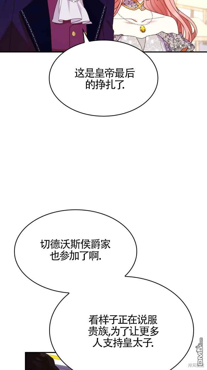 我是個惡棍，但我成了母親 - 第55話(2/2) - 5