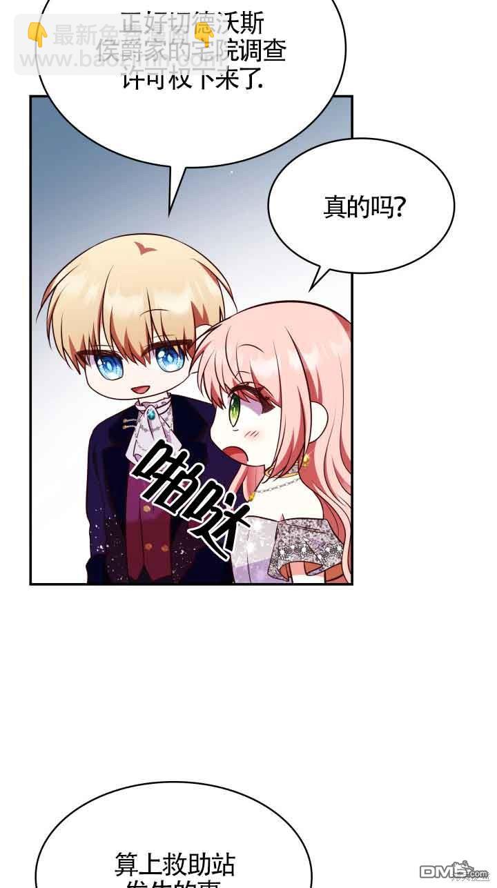 我是個惡棍，但我成了母親 - 第55話(2/2) - 2