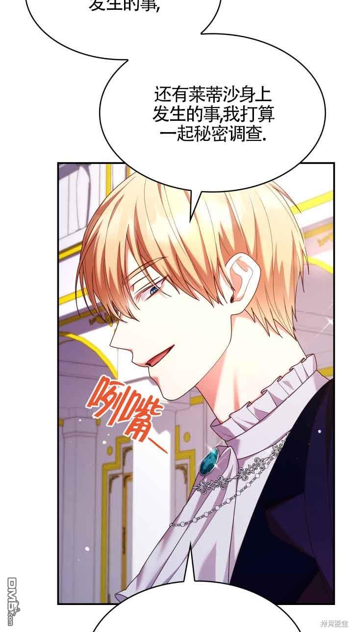 我是個惡棍，但我成了母親 - 第55話(2/2) - 3