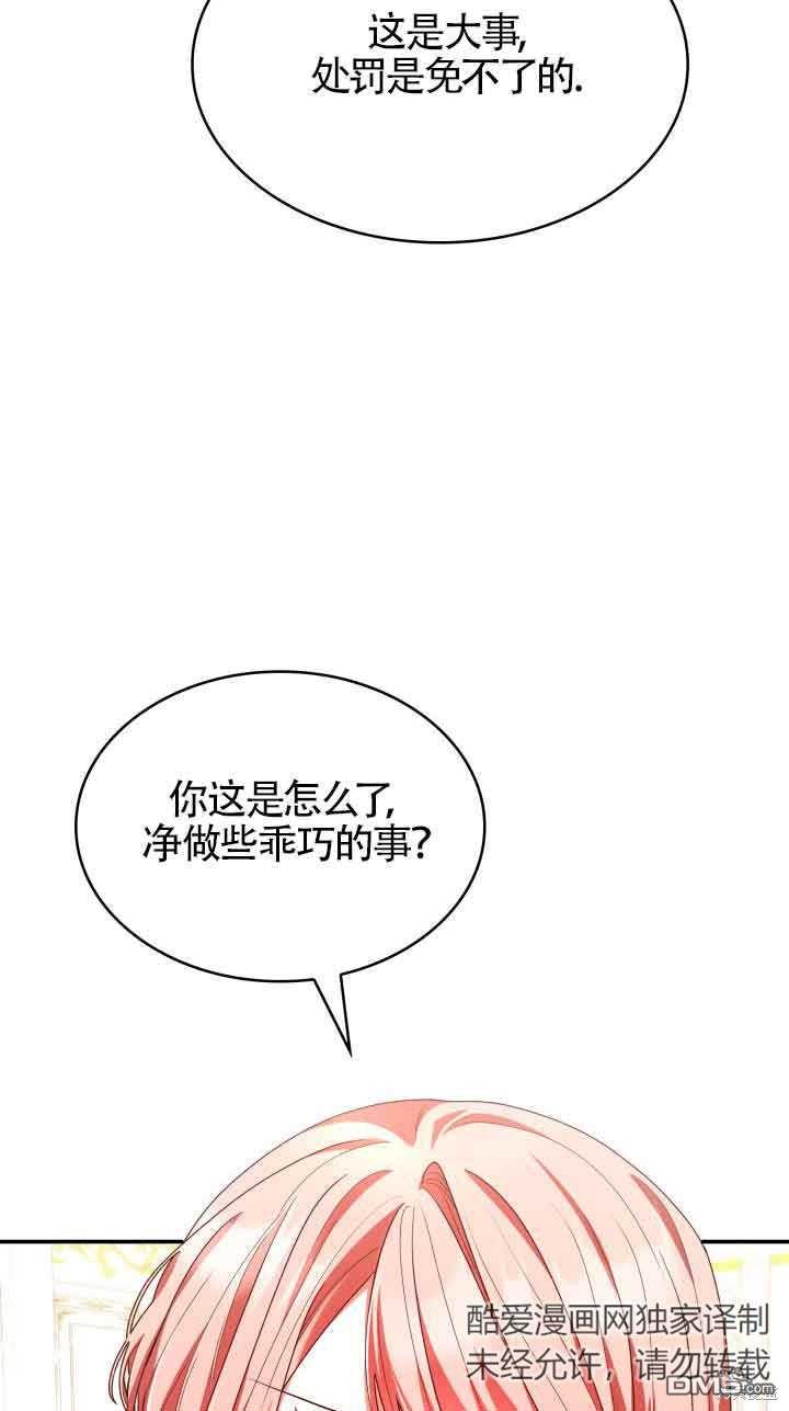 我是個惡棍，但我成了母親 - 第55話(2/2) - 4