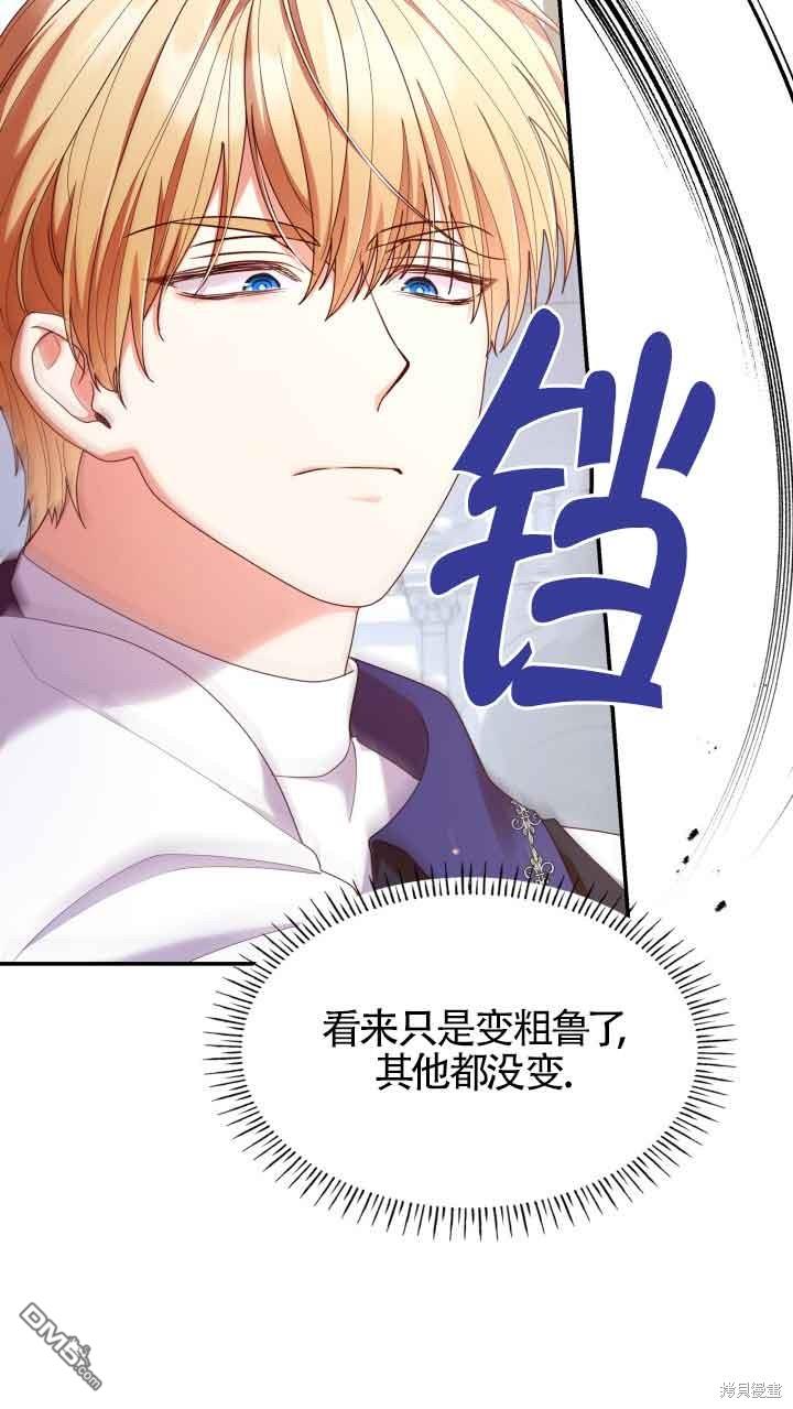 我是個惡棍，但我成了母親 - 第55話(1/2) - 6