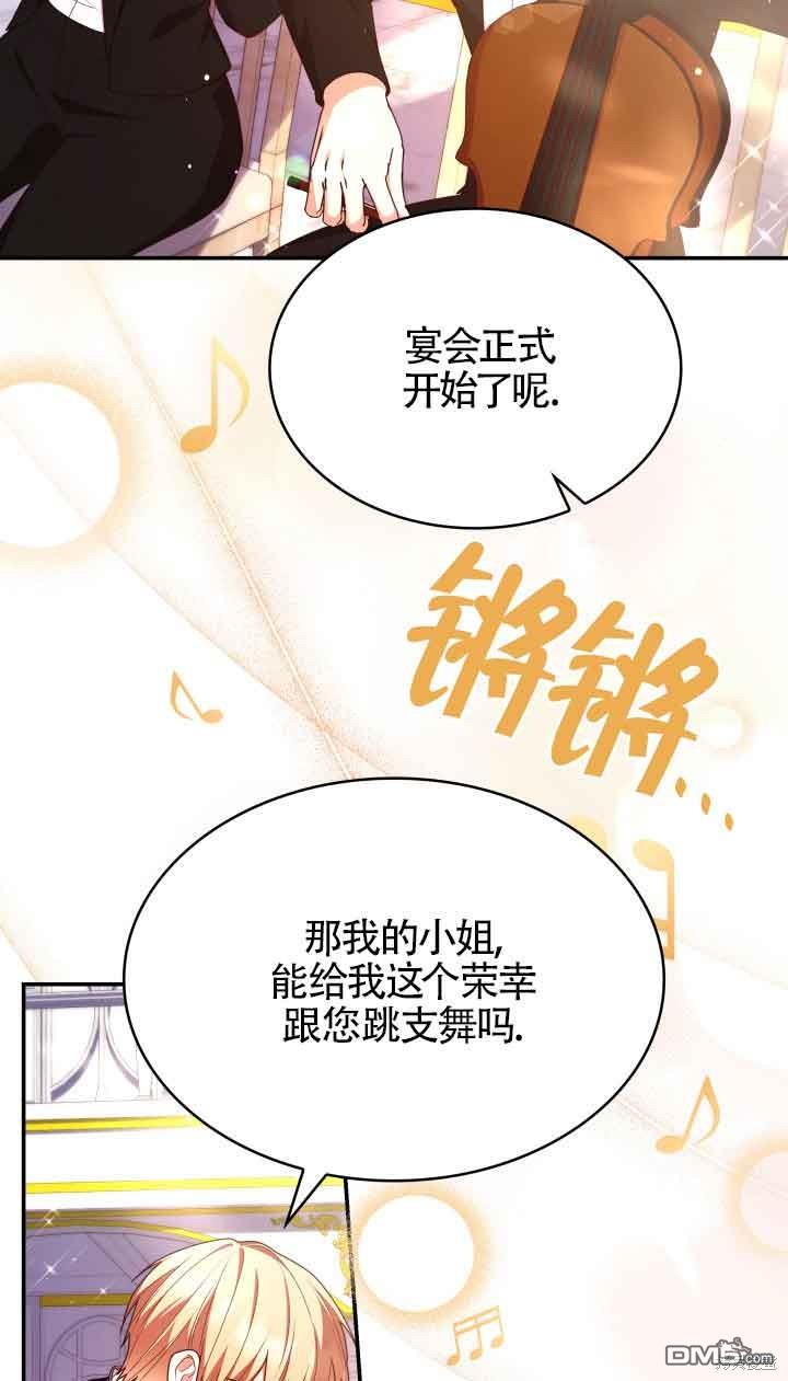 我是個惡棍，但我成了母親 - 第55話(2/2) - 3