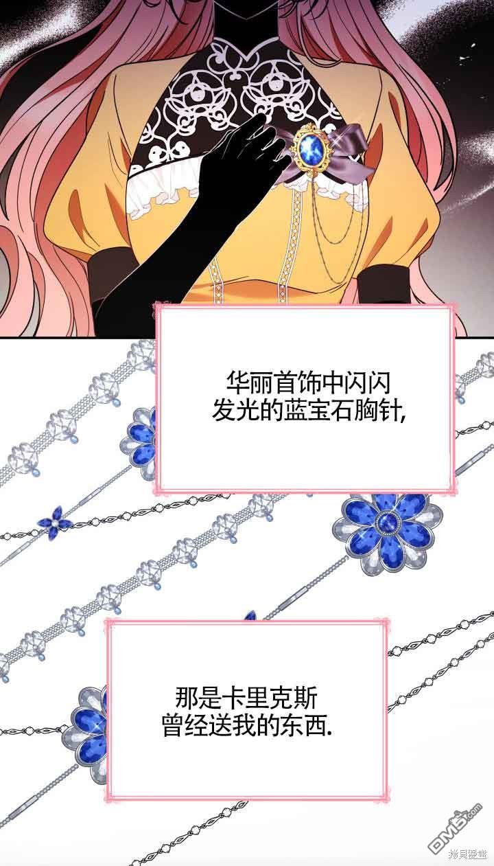 我是個惡棍，但我成了母親 - 第55話(2/2) - 3