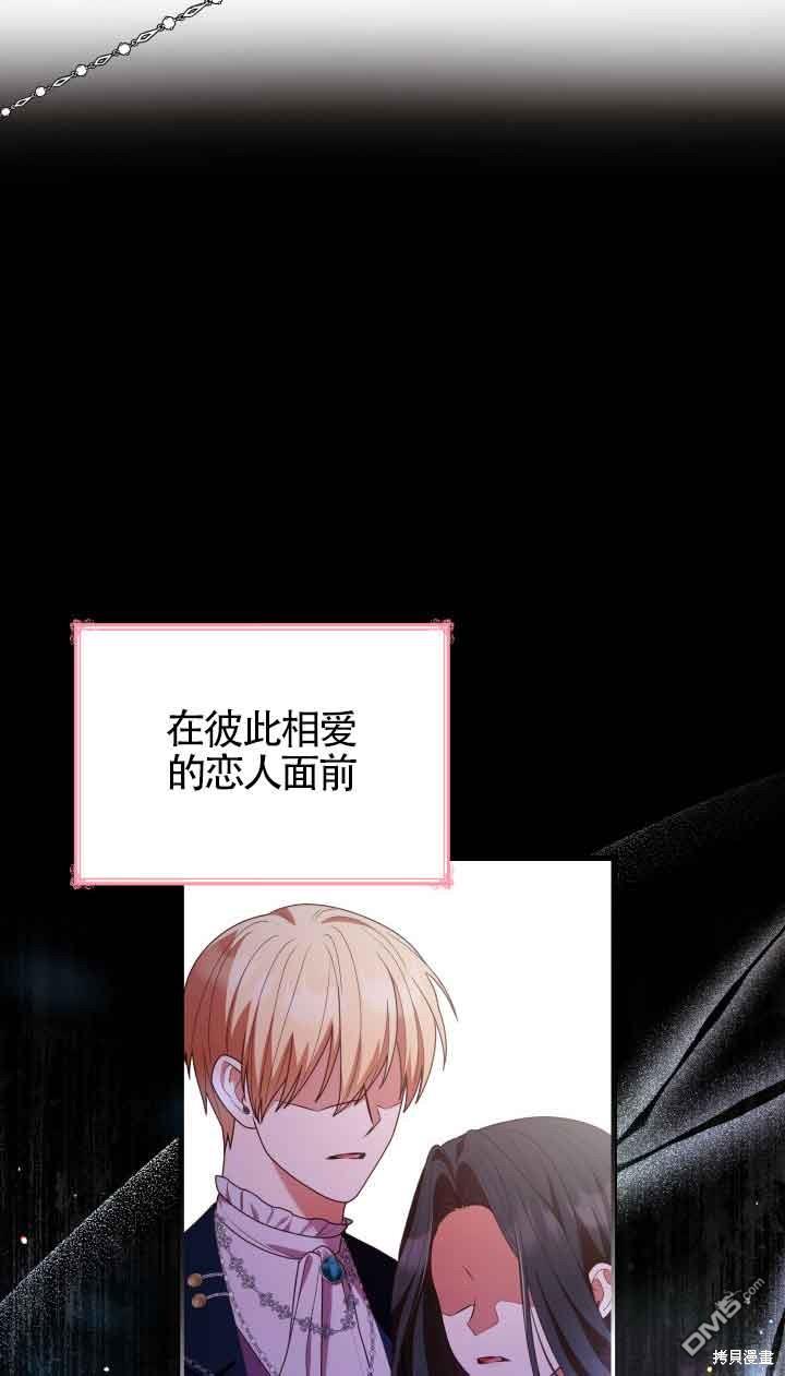 我是個惡棍，但我成了母親 - 第55話(2/2) - 4