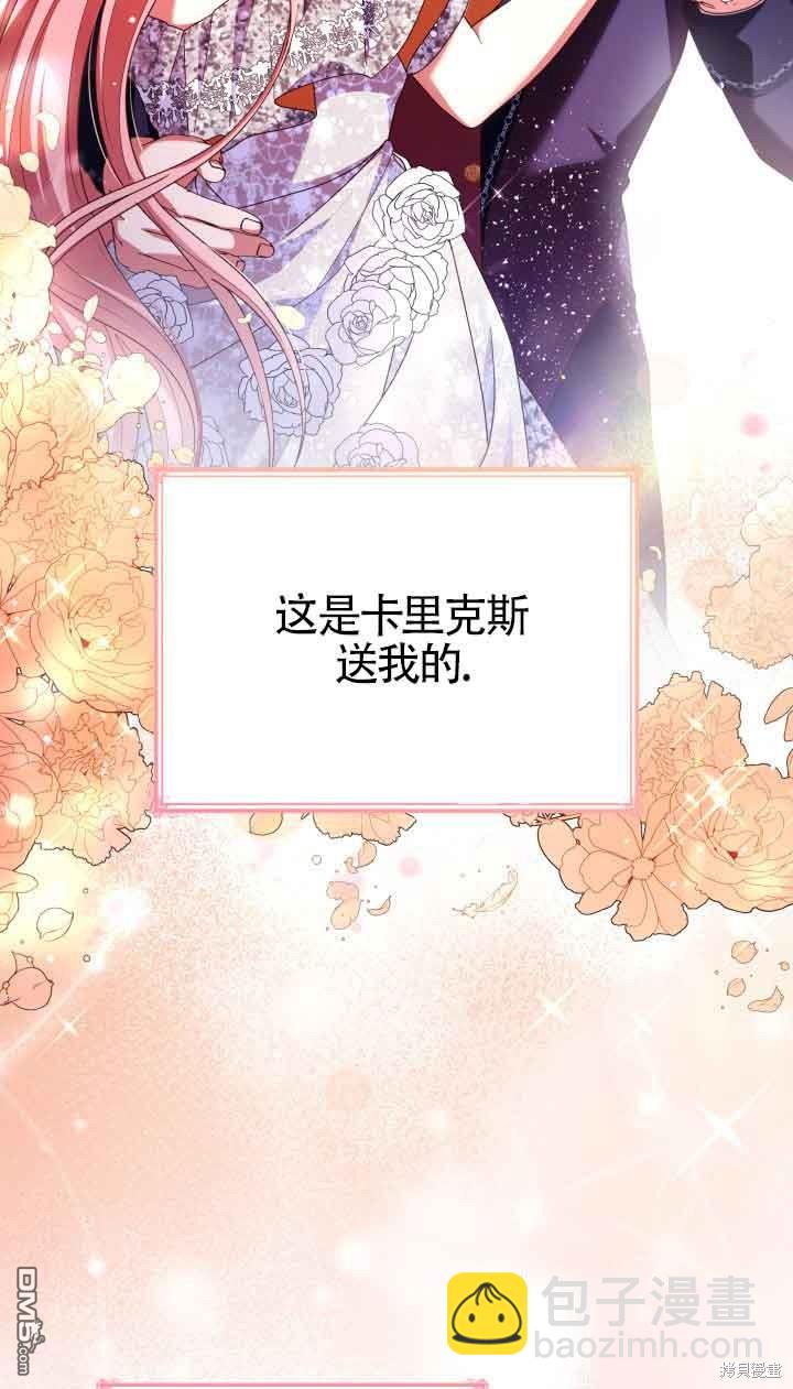 我是個惡棍，但我成了母親 - 第55話(2/2) - 4