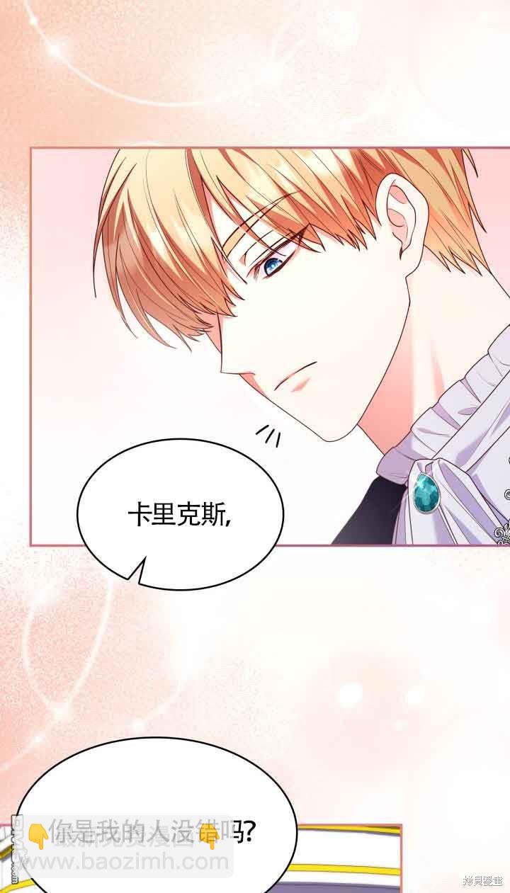 我是個惡棍，但我成了母親 - 第55話(2/2) - 6