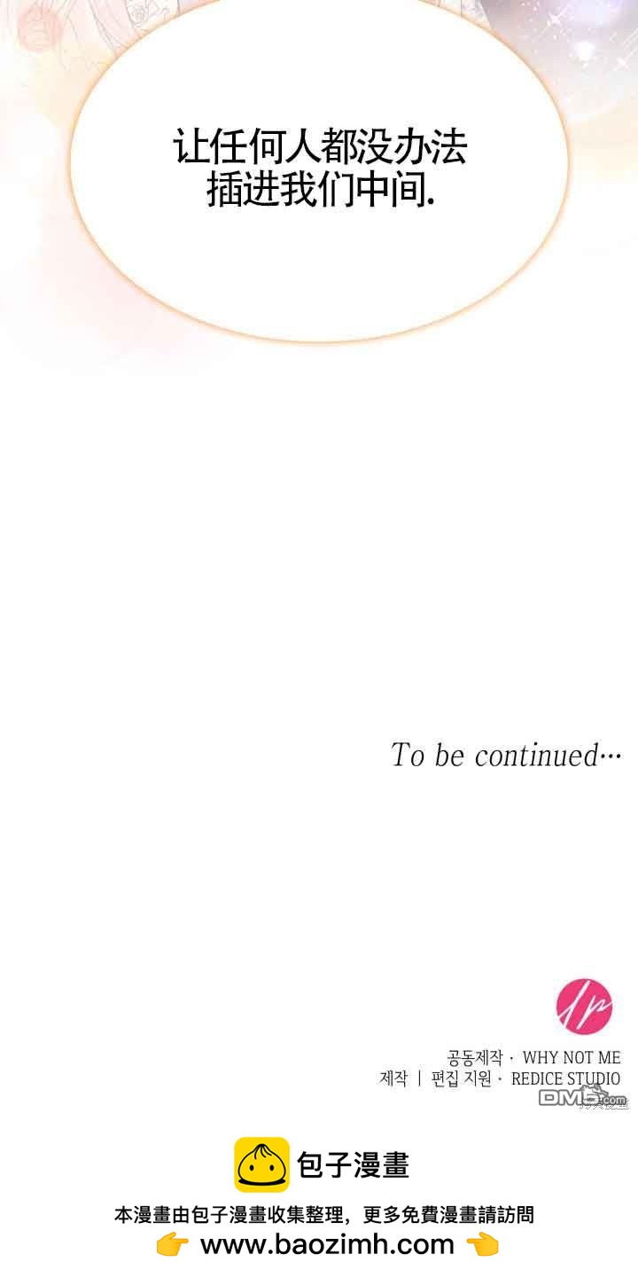 我是個惡棍，但我成了母親 - 第55話(2/2) - 4