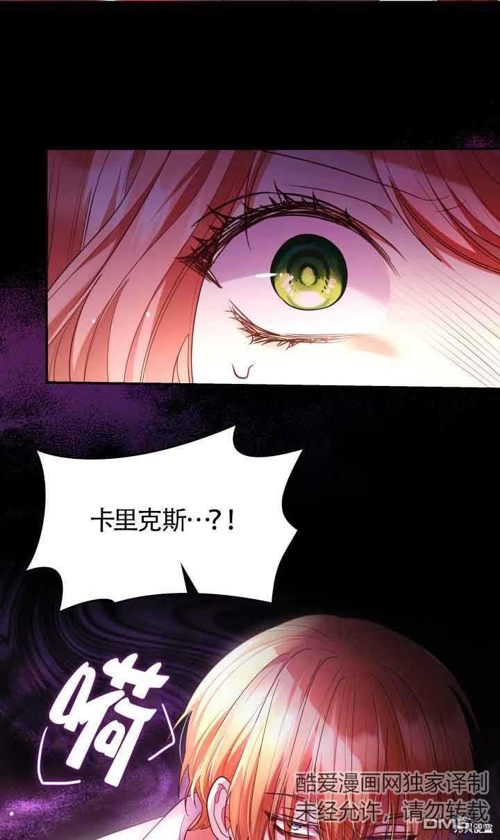 我是個惡棍，但我成了母親 - 第57話(1/2) - 4