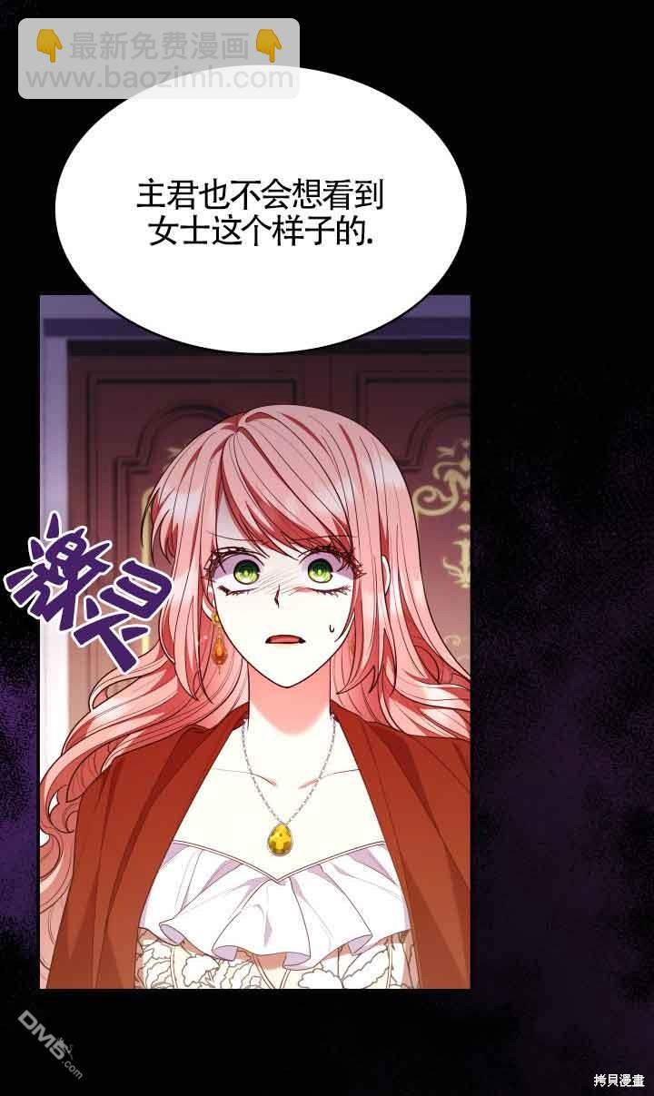 我是個惡棍，但我成了母親 - 第57話(1/2) - 7