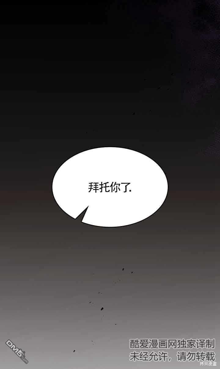 我是個惡棍，但我成了母親 - 第57話(1/2) - 8