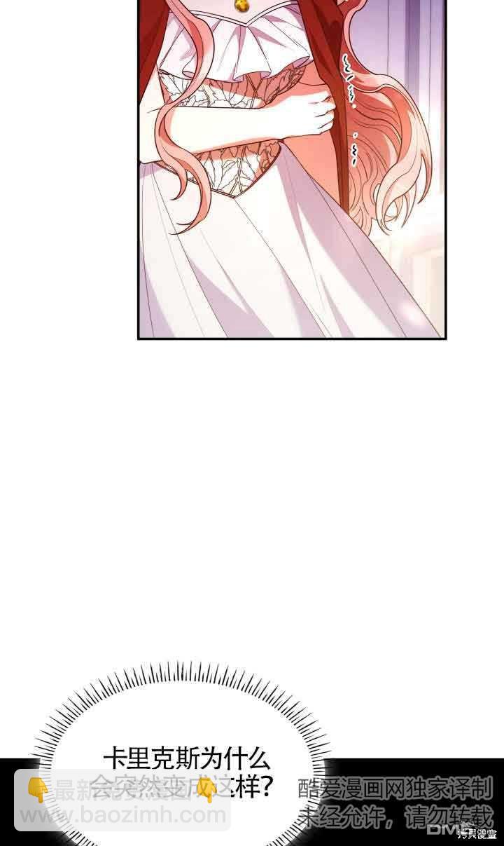 我是個惡棍，但我成了母親 - 第57話(1/2) - 4