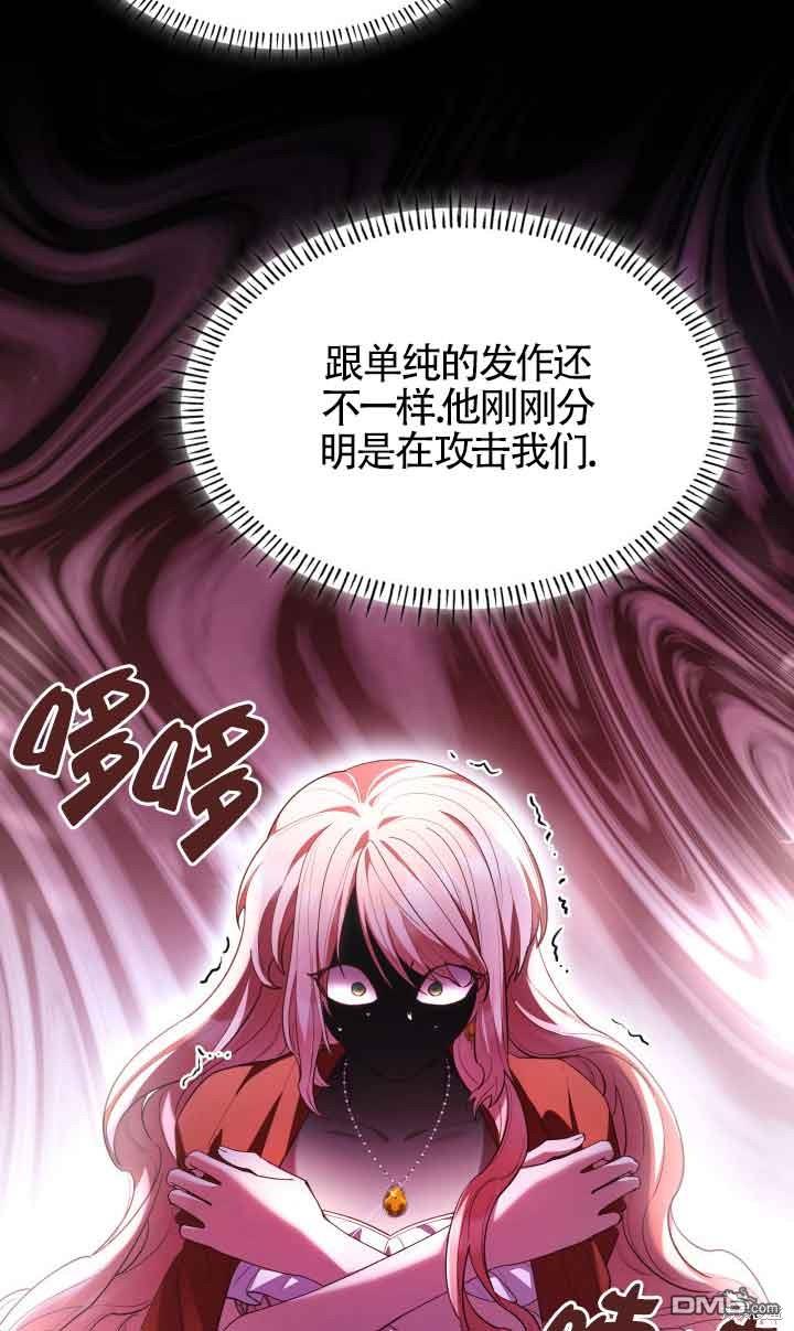 我是個惡棍，但我成了母親 - 第57話(1/2) - 5