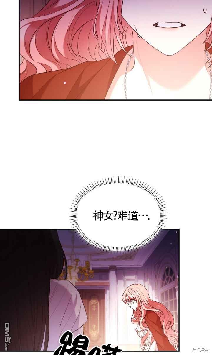 我是個惡棍，但我成了母親 - 第57話(1/2) - 7