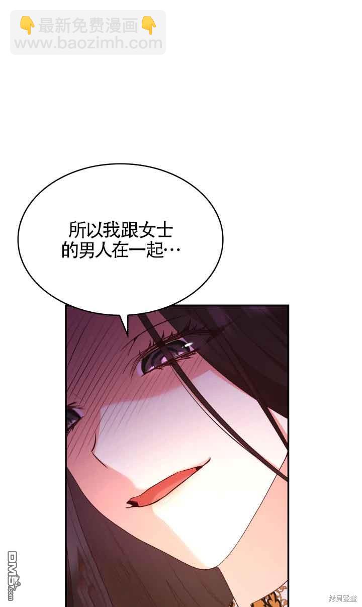 我是個惡棍，但我成了母親 - 第57話(1/2) - 8