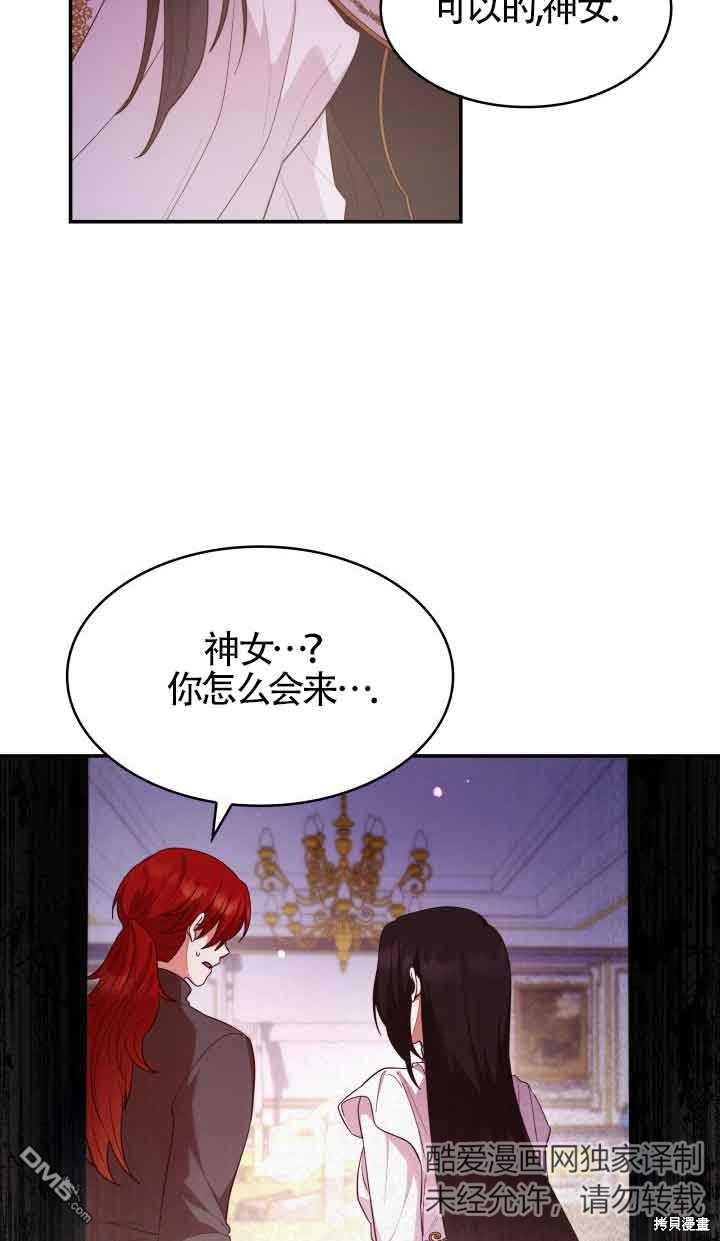 我是個惡棍，但我成了母親 - 第57話(1/2) - 3