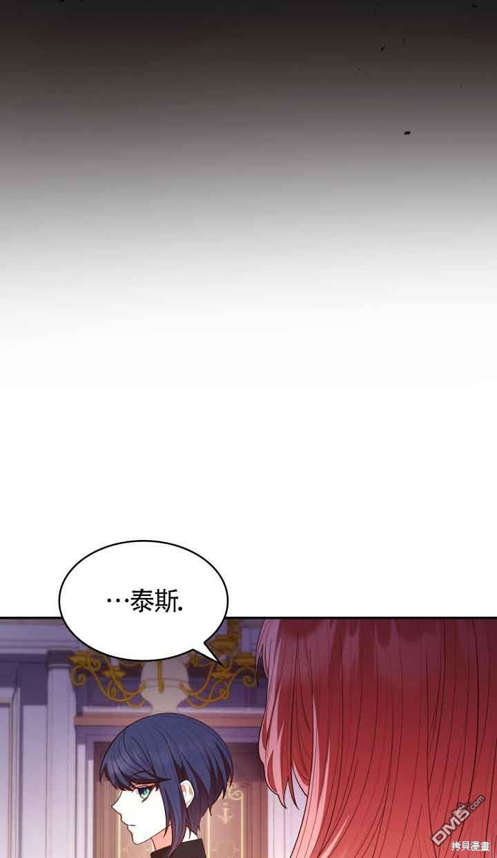 我是個惡棍，但我成了母親 - 第57話(1/2) - 7