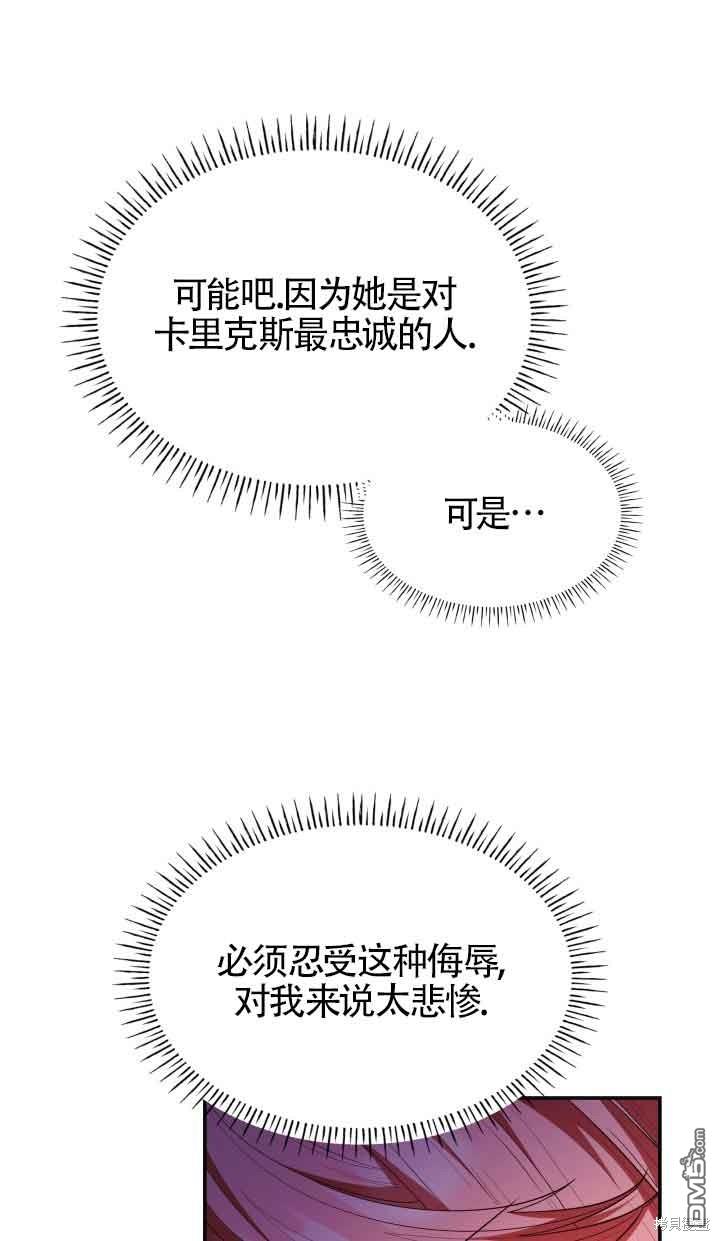 我是個惡棍，但我成了母親 - 第57話(2/2) - 5