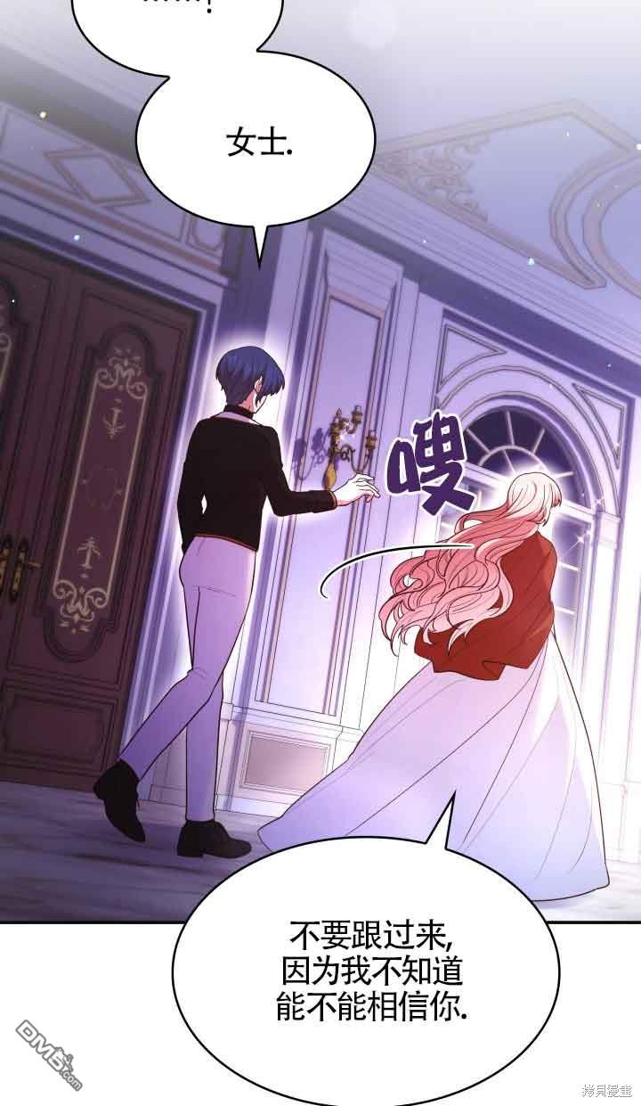 我是個惡棍，但我成了母親 - 第57話(2/2) - 1