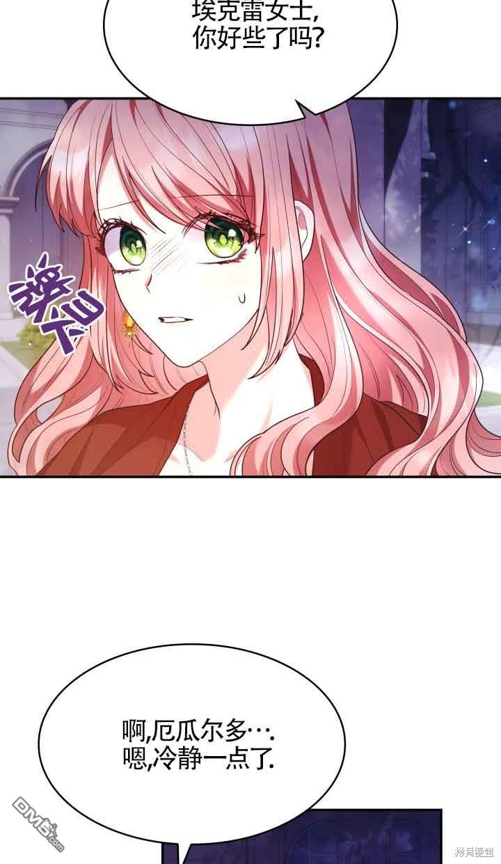 我是個惡棍，但我成了母親 - 第57話(2/2) - 5