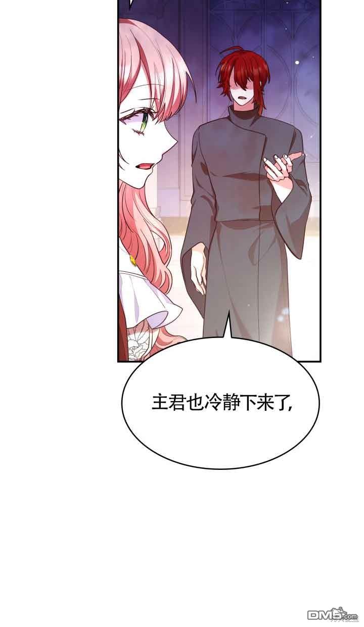 我是個惡棍，但我成了母親 - 第57話(2/2) - 6