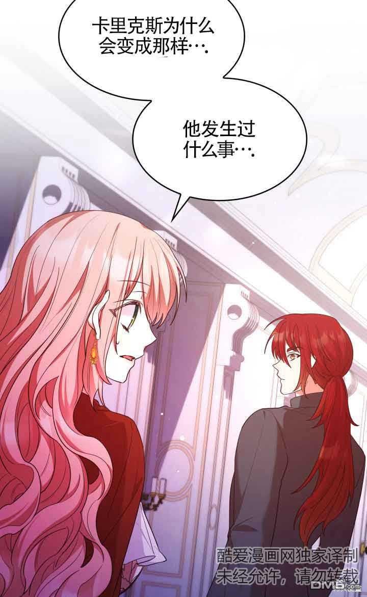 我是個惡棍，但我成了母親 - 第57話(2/2) - 3