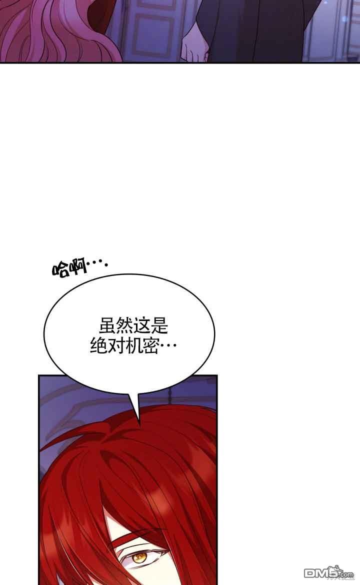 我是個惡棍，但我成了母親 - 第57話(2/2) - 4