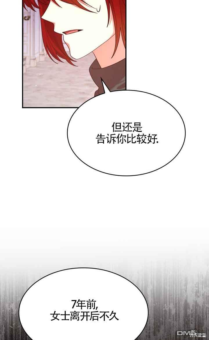 我是個惡棍，但我成了母親 - 第57話(2/2) - 5