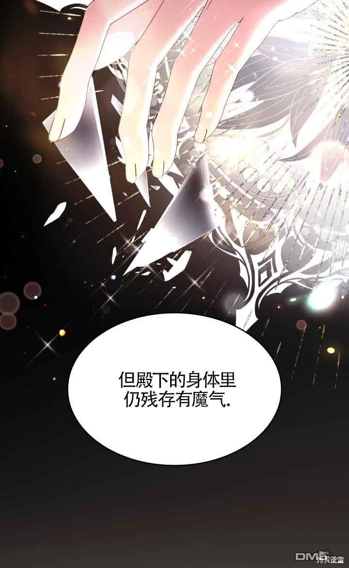 我是個惡棍，但我成了母親 - 第57話(2/2) - 3