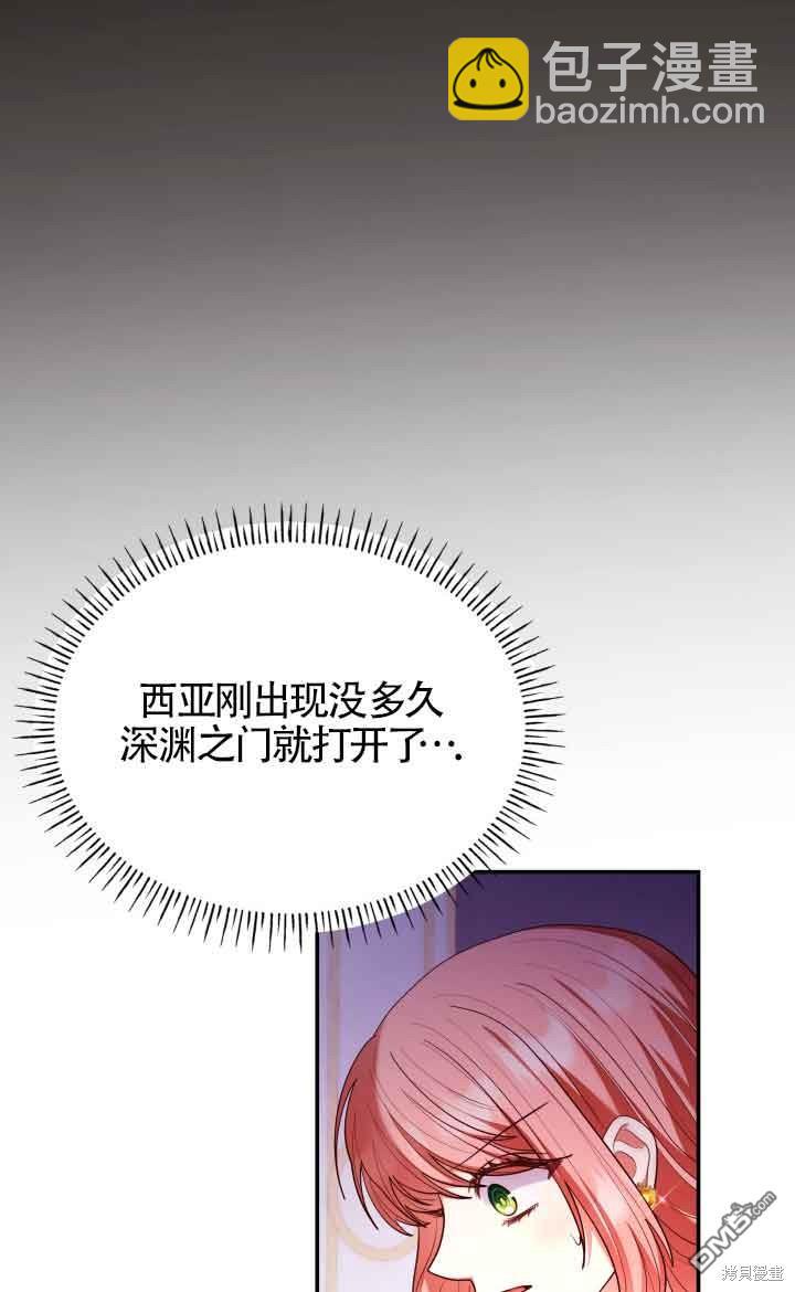 我是個惡棍，但我成了母親 - 第57話(2/2) - 4