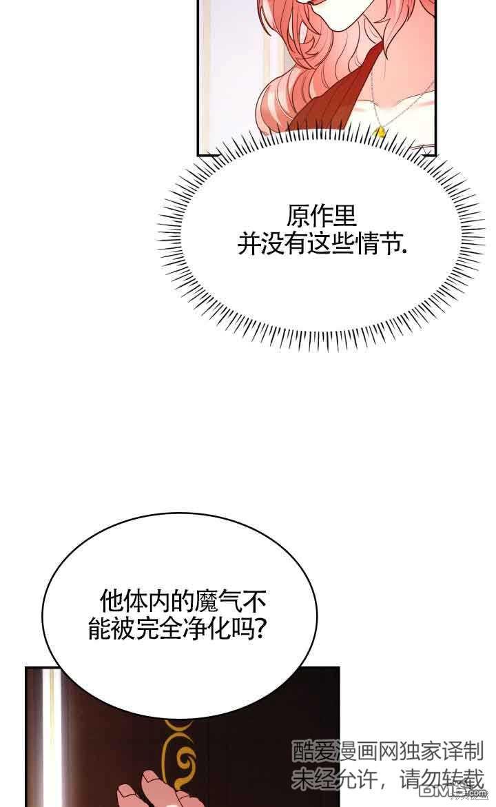 我是個惡棍，但我成了母親 - 第57話(2/2) - 5