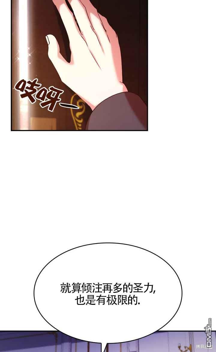 我是個惡棍，但我成了母親 - 第57話(2/2) - 6