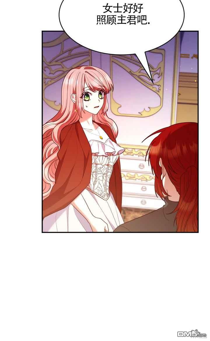 我是個惡棍，但我成了母親 - 第57話(2/2) - 2