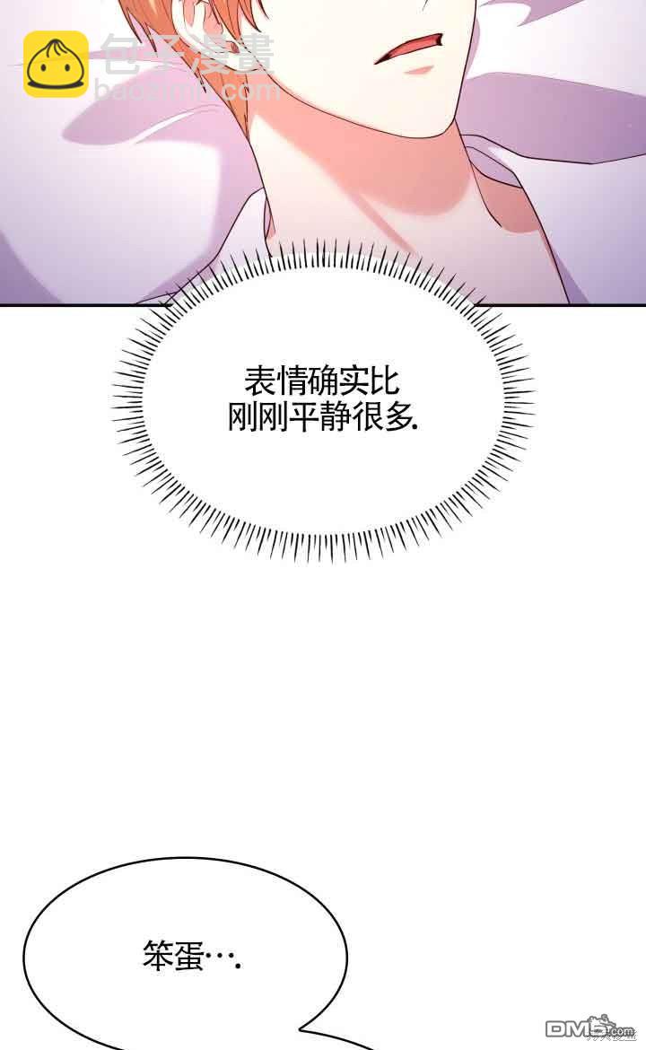 我是個惡棍，但我成了母親 - 第57話(2/2) - 4