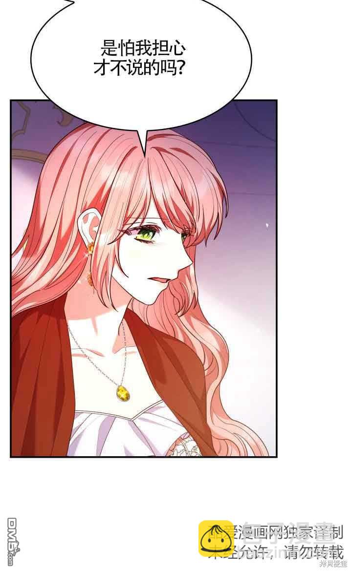 我是個惡棍，但我成了母親 - 第57話(2/2) - 5