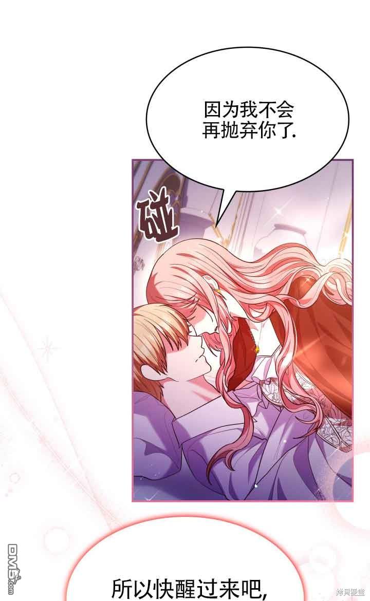 我是個惡棍，但我成了母親 - 第57話(2/2) - 2