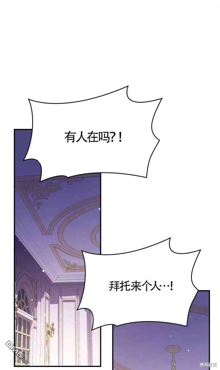 我是個惡棍，但我成了母親 - 第57話(1/2) - 8