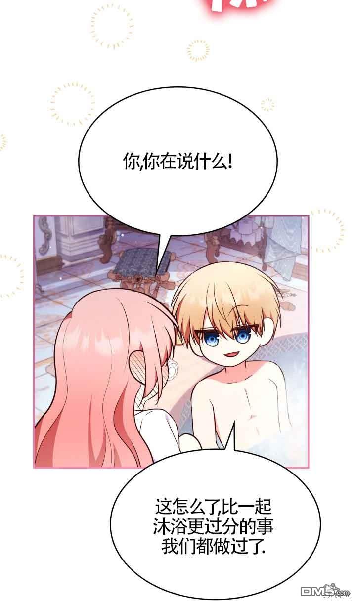 我是個惡棍，但我成了母親 - 第59話(1/2) - 4