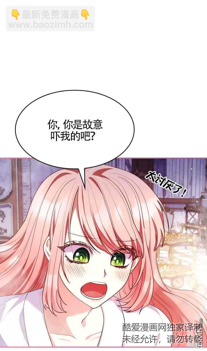 我是個惡棍，但我成了母親 - 第59話(1/2) - 5