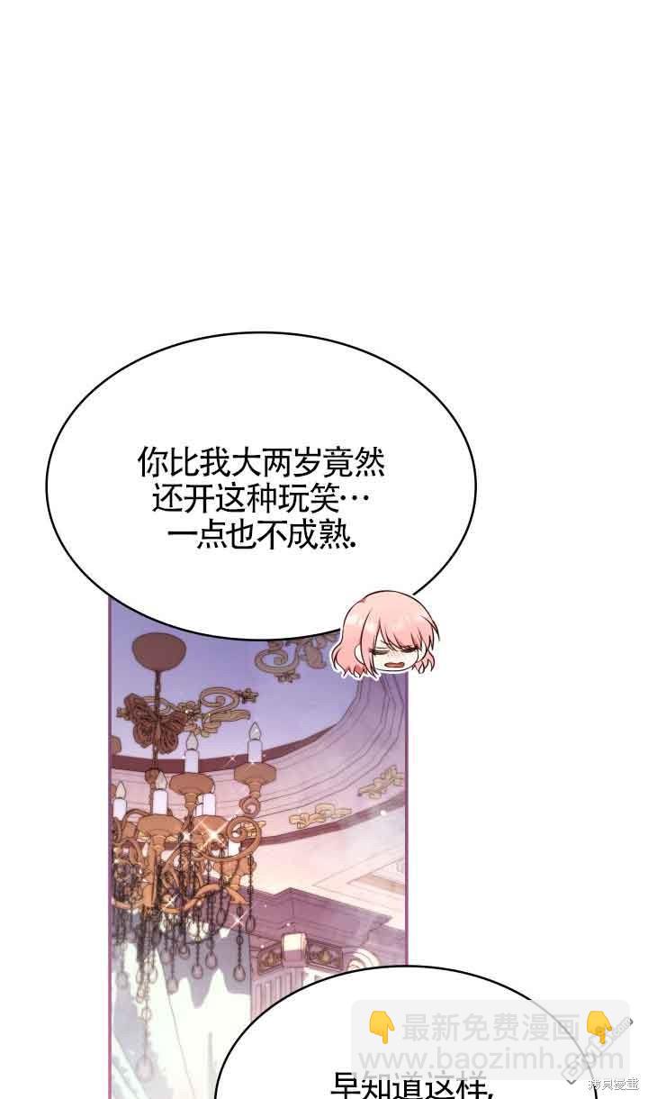 我是個惡棍，但我成了母親 - 第59話(1/2) - 6