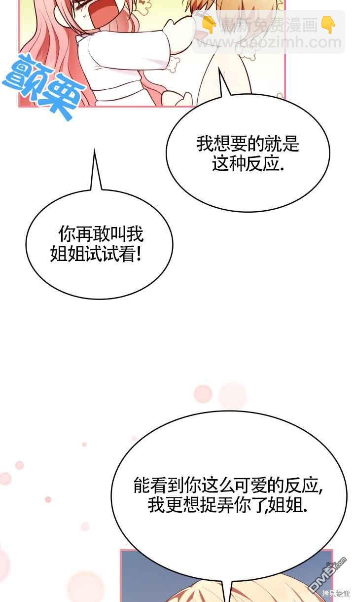 我是個惡棍，但我成了母親 - 第59話(1/2) - 3