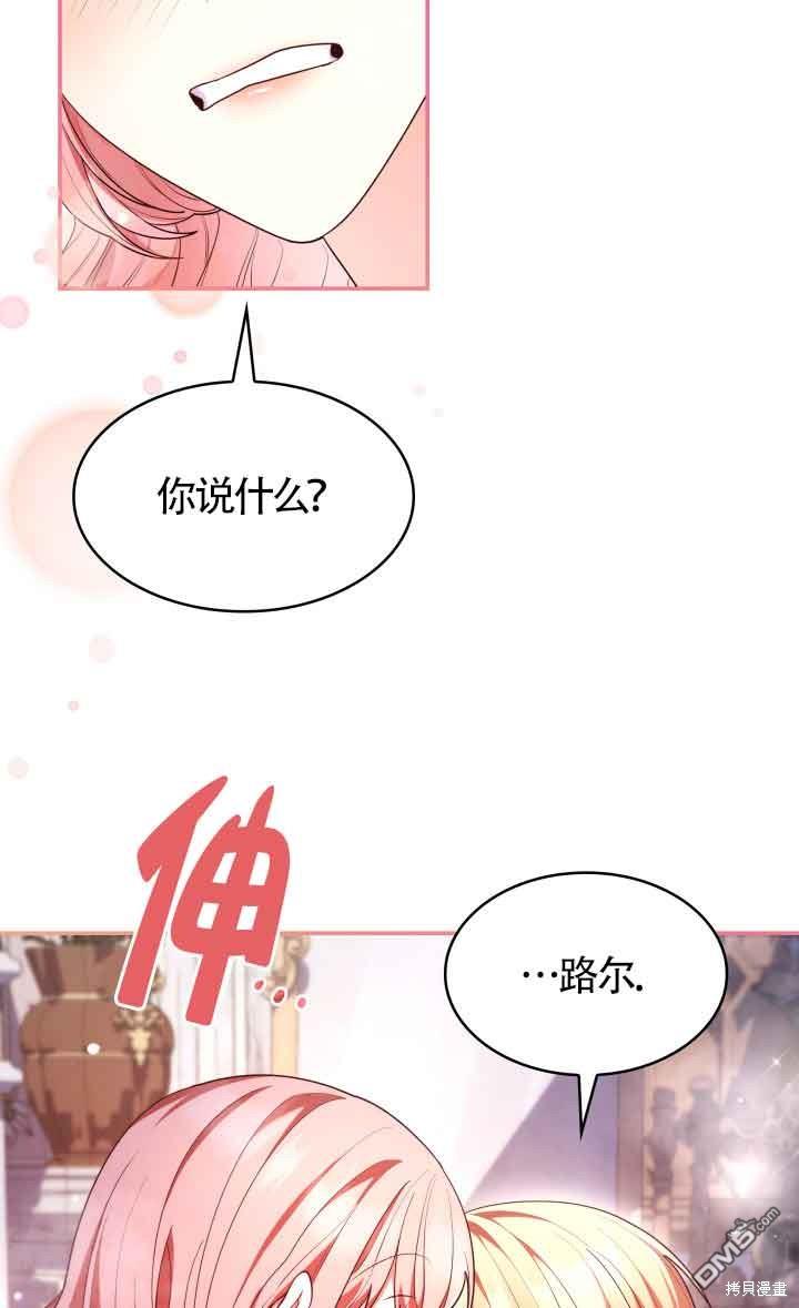 我是個惡棍，但我成了母親 - 第59話(1/2) - 5