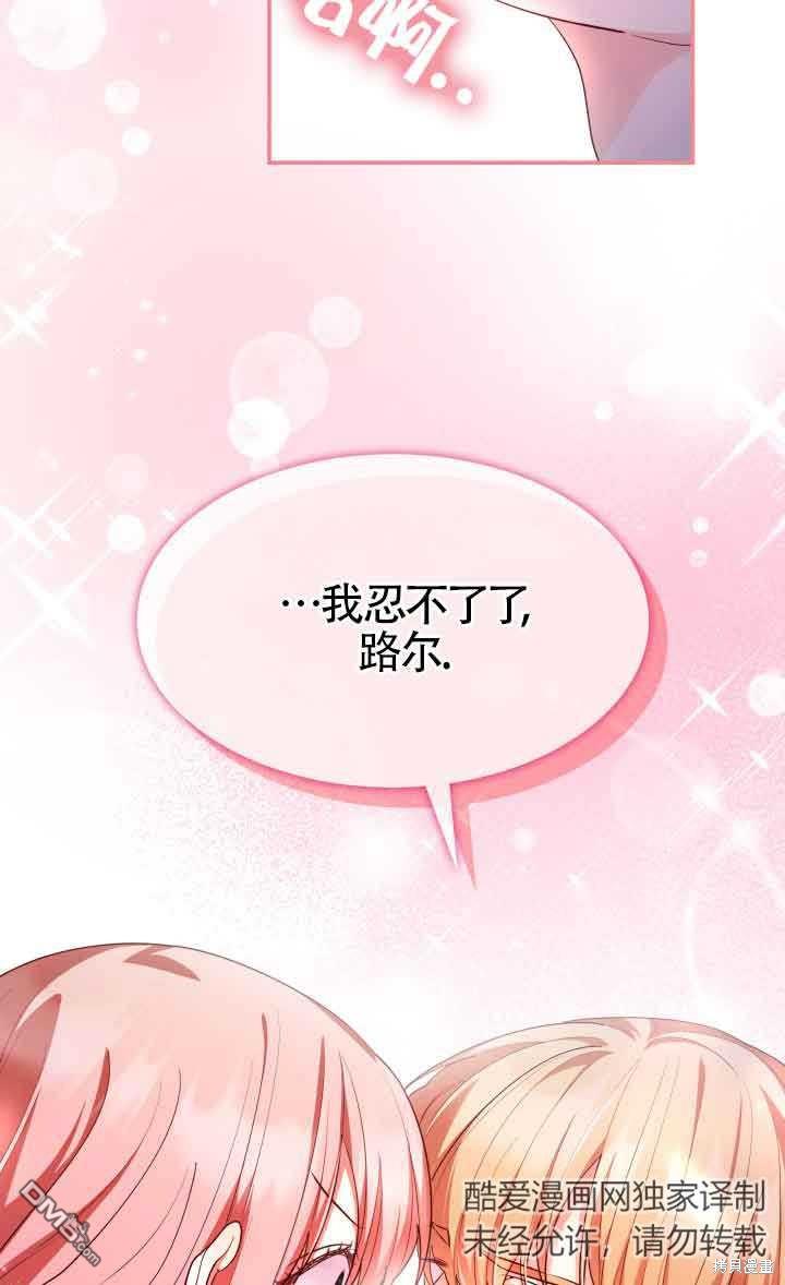 我是個惡棍，但我成了母親 - 第59話(1/2) - 1