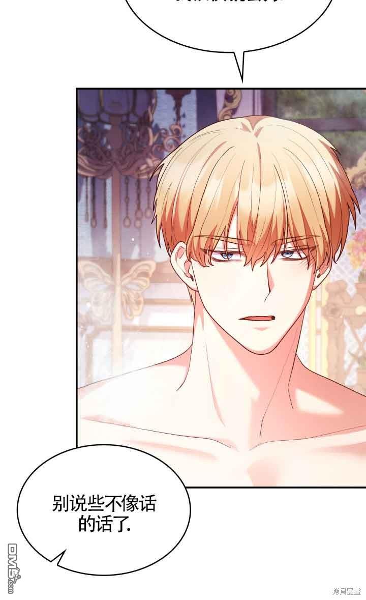 我是個惡棍，但我成了母親 - 第59話(1/2) - 4