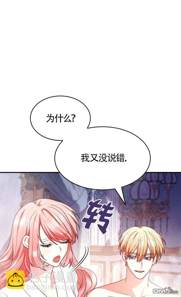 我是個惡棍，但我成了母親 - 第59話(1/2) - 5