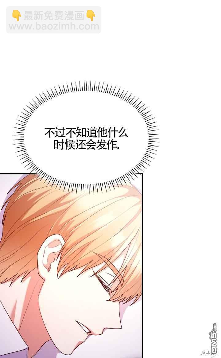 我是個惡棍，但我成了母親 - 第59話(1/2) - 7