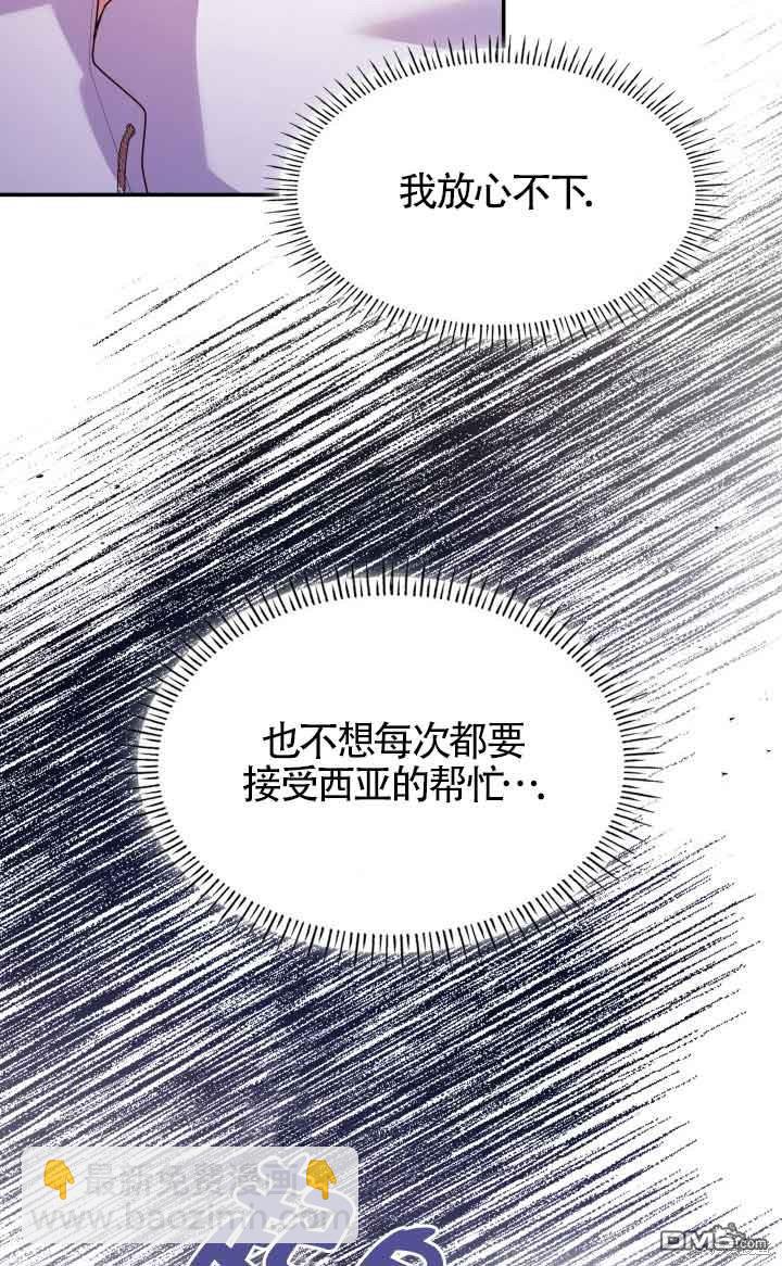 我是個惡棍，但我成了母親 - 第59話(1/2) - 8